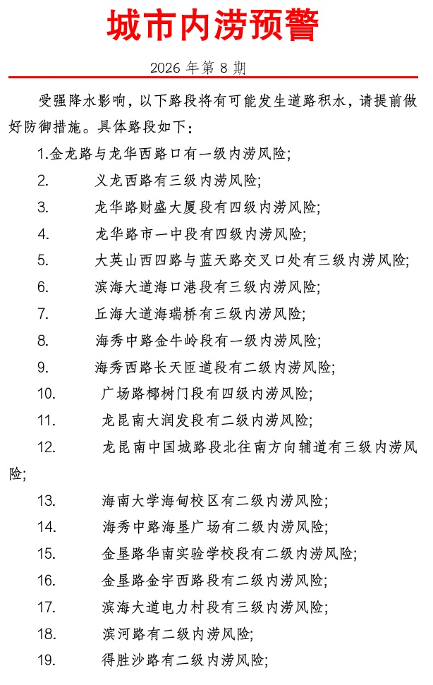 海口发布暴雨橙色预警!这27条路段有内涝风险→ 海口发布暴雨橙色预警!这27条路段有内涝风险→