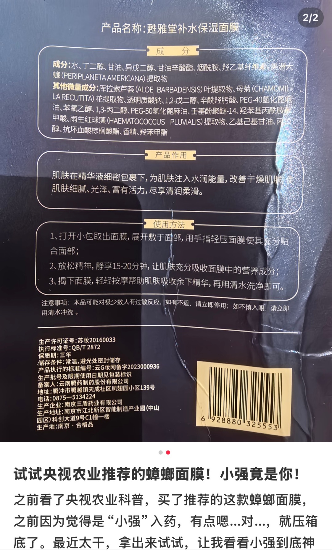 你脸上敷的、嘴里吃的，或含广东大蟑螂！