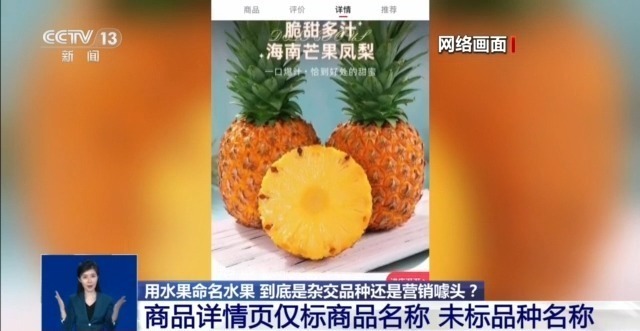 芒果凤梨没芒果、草莓芭乐没草莓！揭露网红水果命名背后的消费陷阱