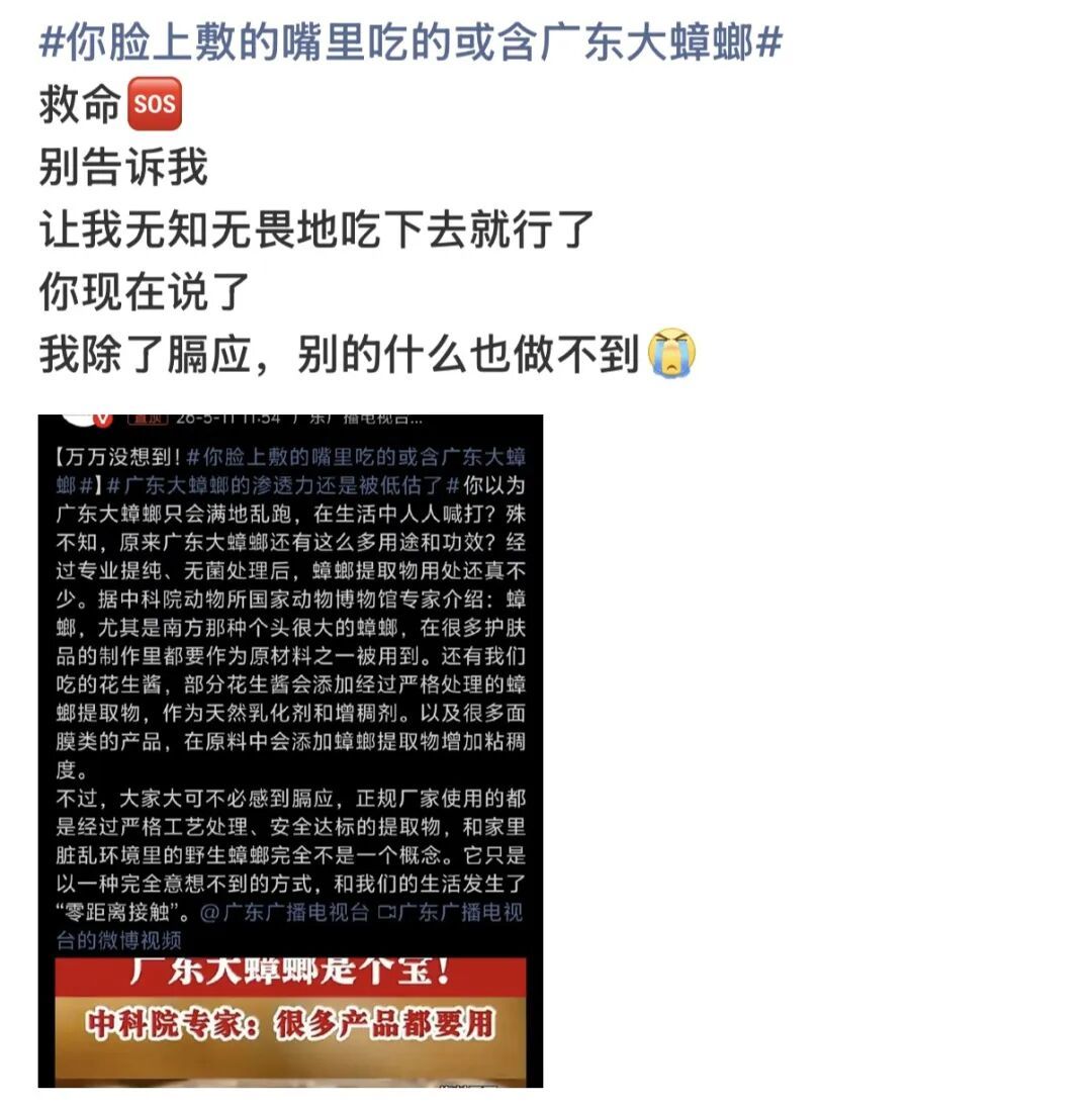 你脸上敷的、嘴里吃的，或含广东大蟑螂！