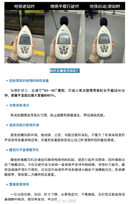 注意耳机音量长期超80分贝或致听力下降 注意耳机音量长期超80分贝或致听力下降