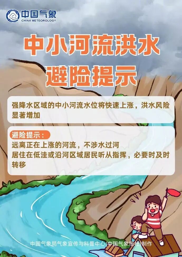 强降雨“来势汹汹” 这些避险知识要记牢! 强降雨“来势汹汹” 这些避险知识要记牢!