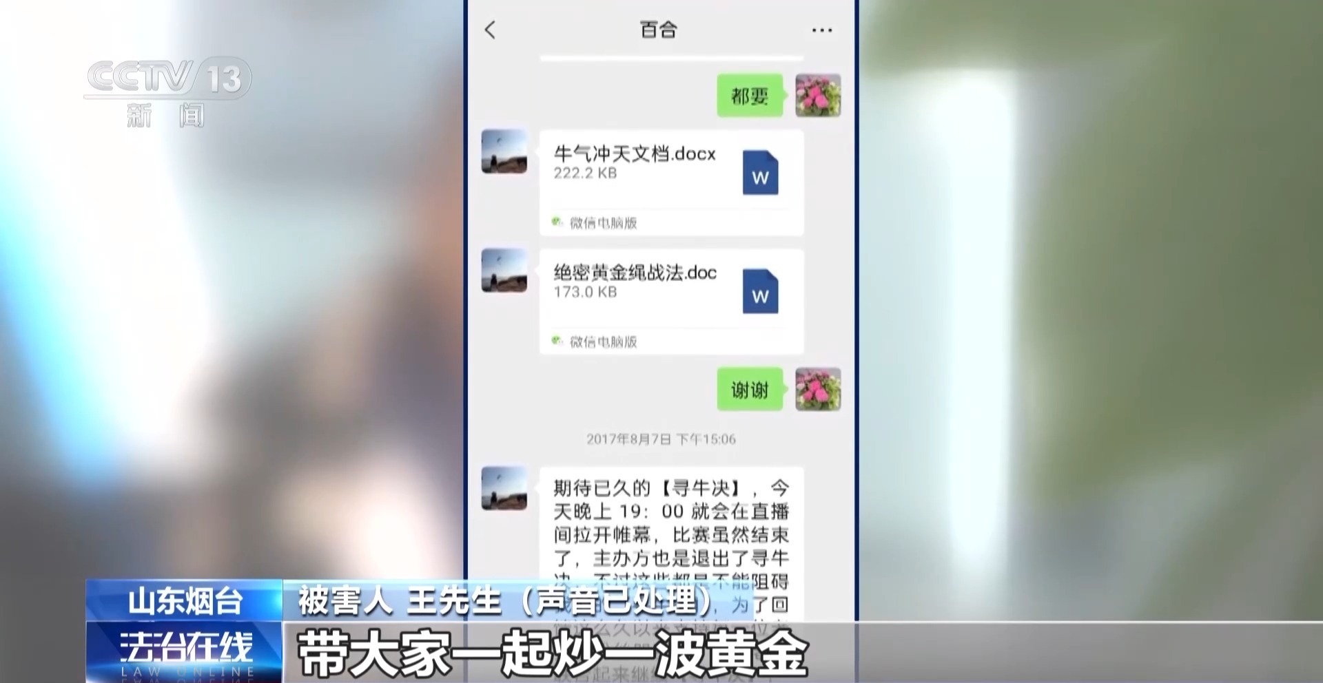 虚假交易平台卷走2.8亿!揭秘“明星讲师”荐股炒黄金骗局 虚假交易平台卷走2.8亿!揭秘“明星讲师”荐股炒黄金骗局