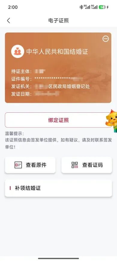 520就要到啦!上“京通”APP预约领证更省心 520就要到啦!上“京通”APP预约领证更省心