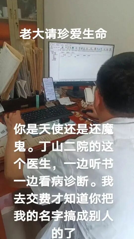 江苏一医生上班听小说,录错患者姓名,院方回应:涉事医生资历较老,将顶格严肃处罚 江苏一医生上班听小说,录错患者姓名,院方回应:涉事医生资历较老,将顶格严肃处罚