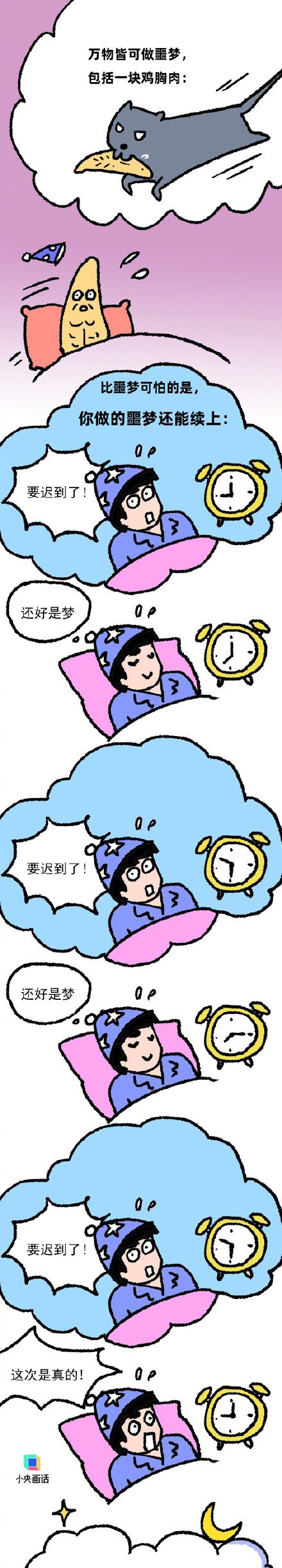 做梦能续上但会伤害大脑? 做梦能续上但会伤害大脑?