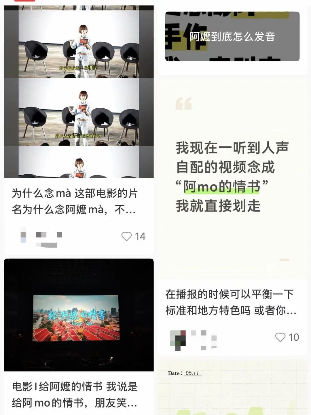 给阿嬷(mà)还是阿嬷(mó)的情书?专家发声引关注 给阿嬷(mà)还是阿嬷(mó)的情书?专家发声引关注