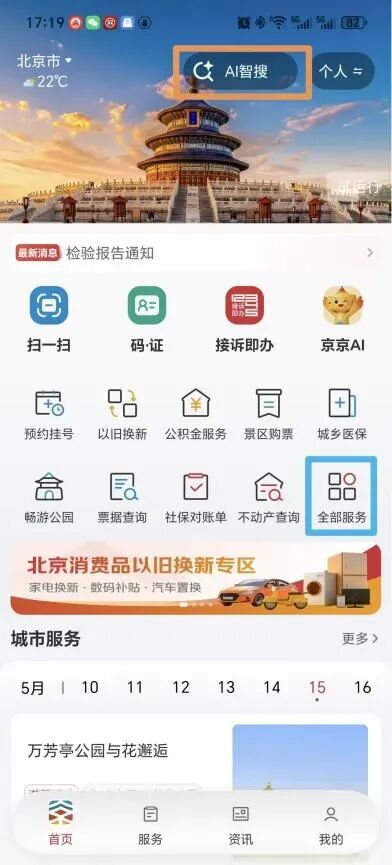520就要到啦!上“京通”APP预约领证更省心 520就要到啦!上“京通”APP预约领证更省心
