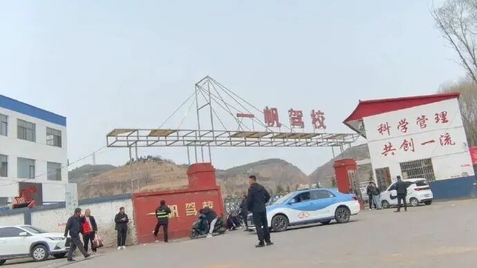 山西一驾校宣称“快速学车，文盲包过”，警方通报