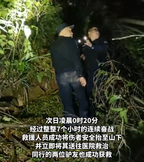 7小时！深山密林中的全力营救！