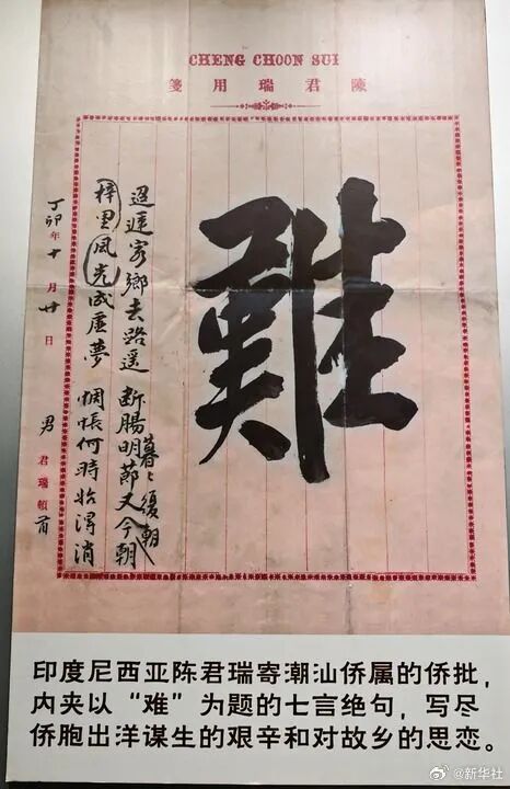 《给阿嬷的情书》中提到的侨批是什么? 《给阿嬷的情书》中提到的侨批是什么?