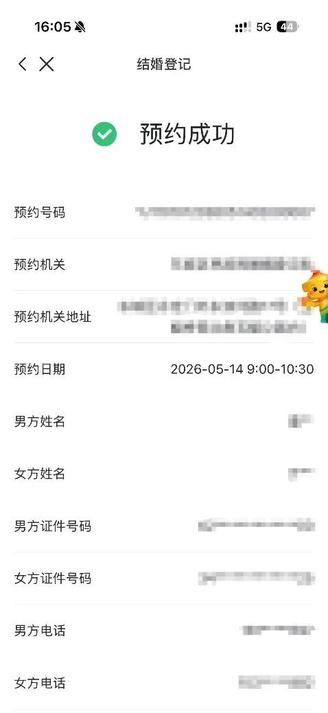 520就要到啦!上“京通”APP预约领证更省心 520就要到啦!上“京通”APP预约领证更省心
