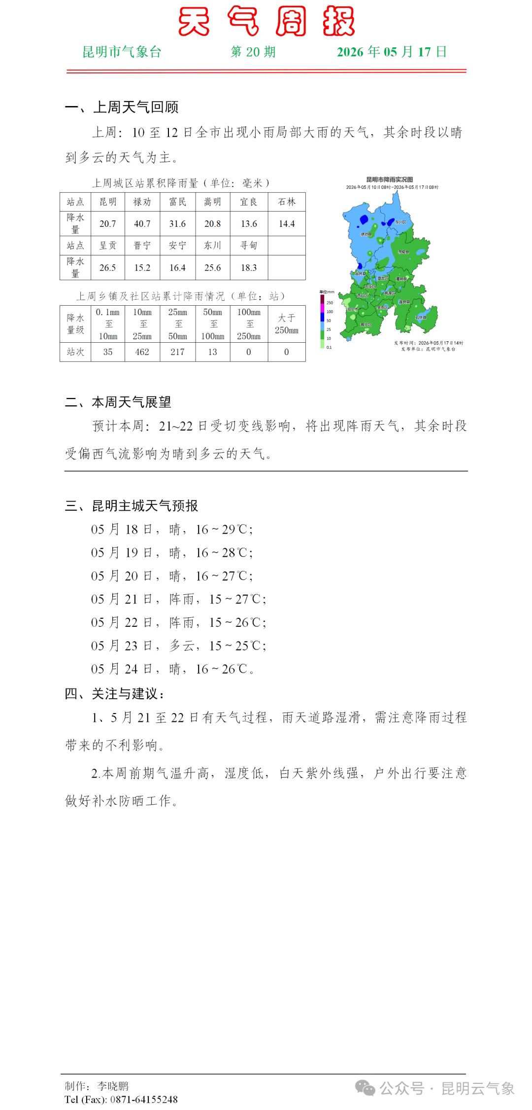 热热热!云南多站点已飚破40℃!何时能降温? 热热热!云南多站点已飚破40℃!何时能降温?