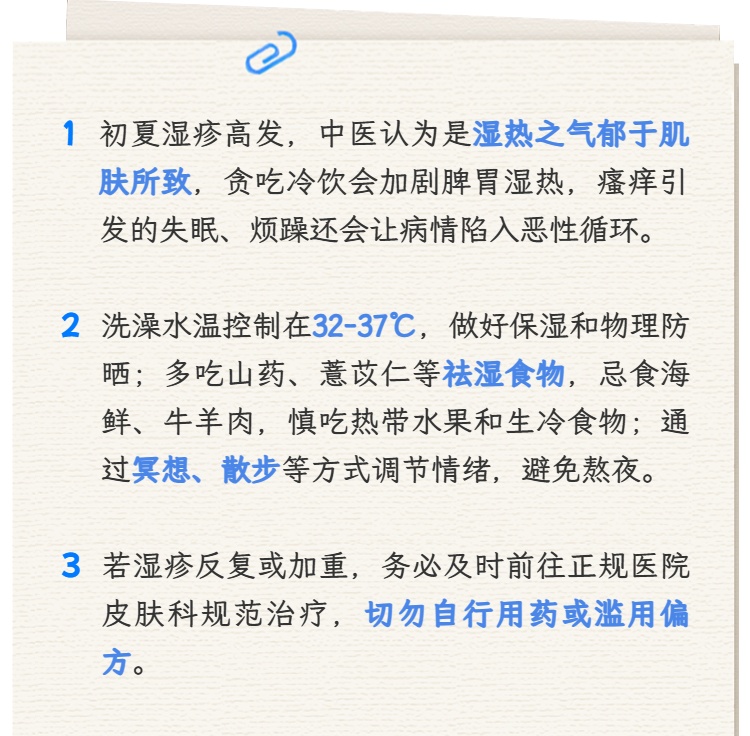 【健康】初夏时节易犯湿疹?来看防护指南 【健康】初夏时节易犯湿疹?来看防护指南