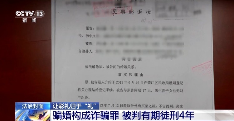 先后与8人相亲索要彩礼60余万 涉高额彩礼骗局案件细节公布 先后与8人相亲索要彩礼60余万 涉高额彩礼骗局案件细节公布