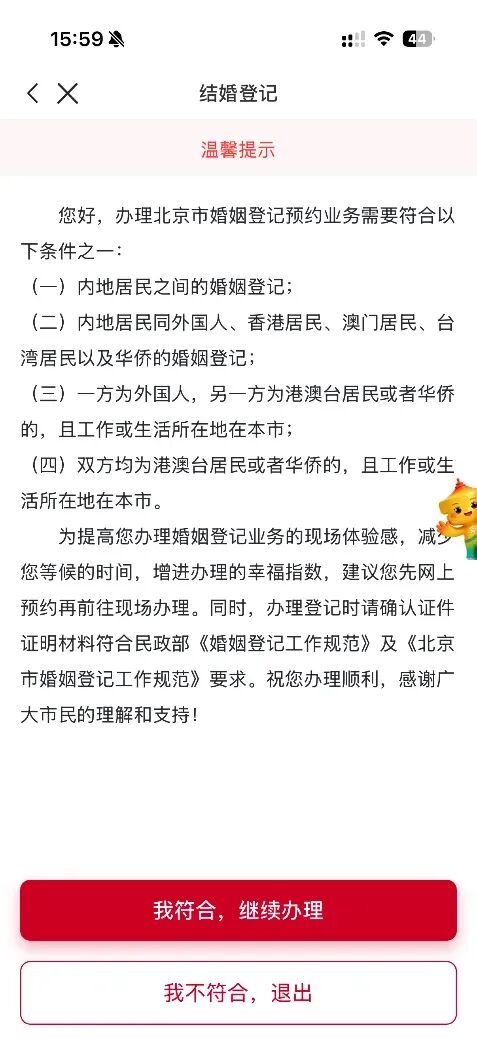 520就要到啦!上“京通”APP预约领证更省心 520就要到啦!上“京通”APP预约领证更省心