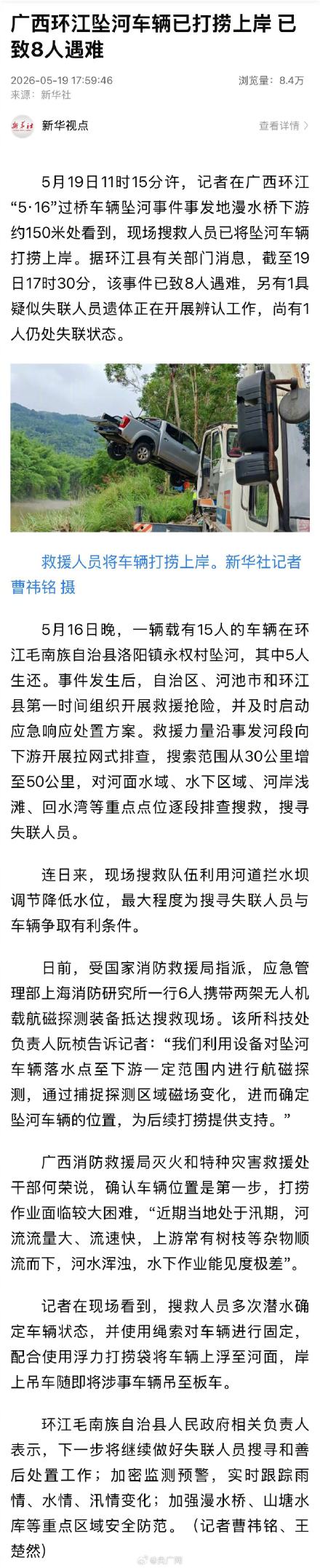 广西环江坠河车辆已打捞上岸 已致8人遇难 广西环江坠河车辆已打捞上岸 已致8人遇难