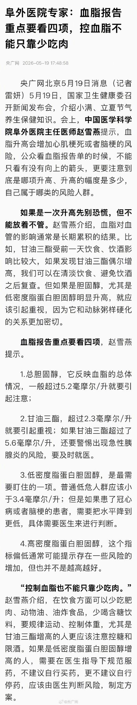 血脂报告重点看这四项 血脂报告重点看这四项