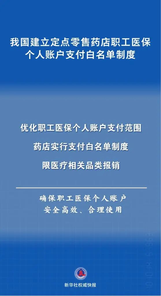 牙膏牙刷、化妆品等不能用,医保个账支付有了“白名单” 牙膏牙刷、化妆品等不能用,医保个账支付有了“白名单”