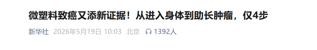 致癌又添新证据!从进入身体到长肿瘤,仅4步!很多人每天都吃 致癌又添新证据!从进入身体到长肿瘤,仅4步!很多人每天都吃
