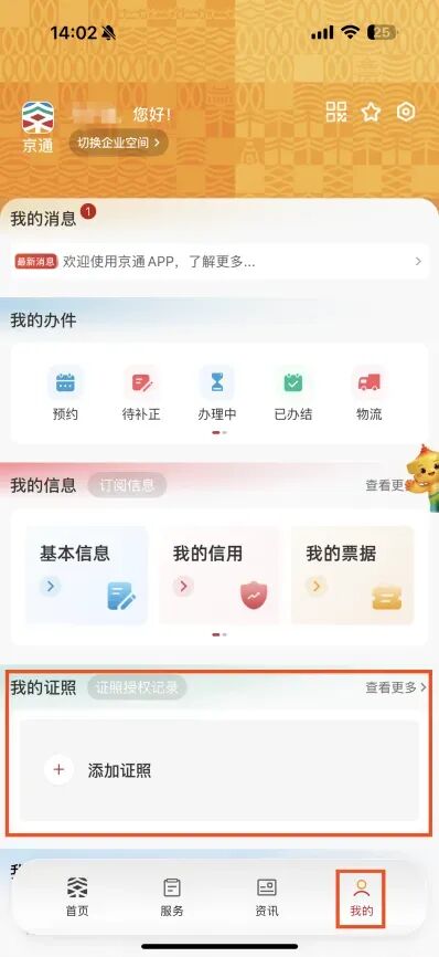 520就要到啦!上“京通”APP预约领证更省心 520就要到啦!上“京通”APP预约领证更省心