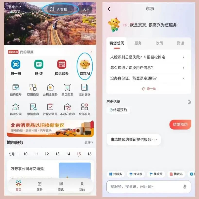 520就要到啦!上“京通”APP预约领证更省心 520就要到啦!上“京通”APP预约领证更省心