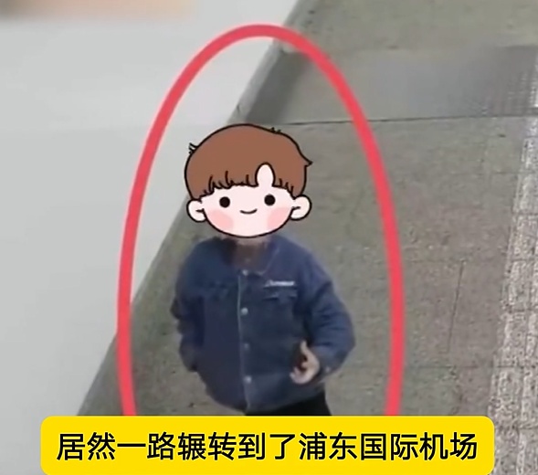 3岁儿子走丢,爸爸急哭!警方调监控:孩子独自穿越40公里,现身上海浦东机场 3岁儿子走丢,爸爸急哭!警方调监控:孩子独自穿越40公里,现身上海浦东机场