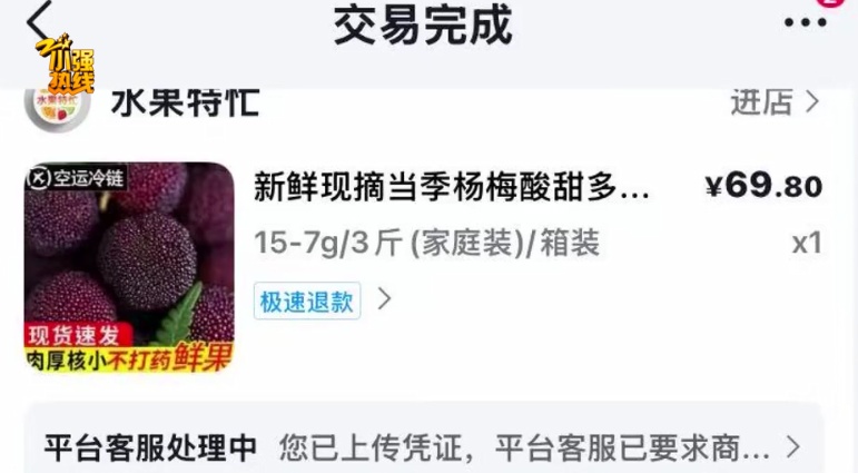 浙江大伯网购漳州杨梅,尝了一颗就觉得不对劲:根本不能吃!商家:不接受退货 浙江大伯网购漳州杨梅,尝了一颗就觉得不对劲:根本不能吃!商家:不接受退货