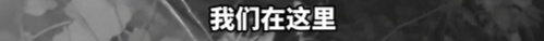 7小时！深山密林中的全力营救！