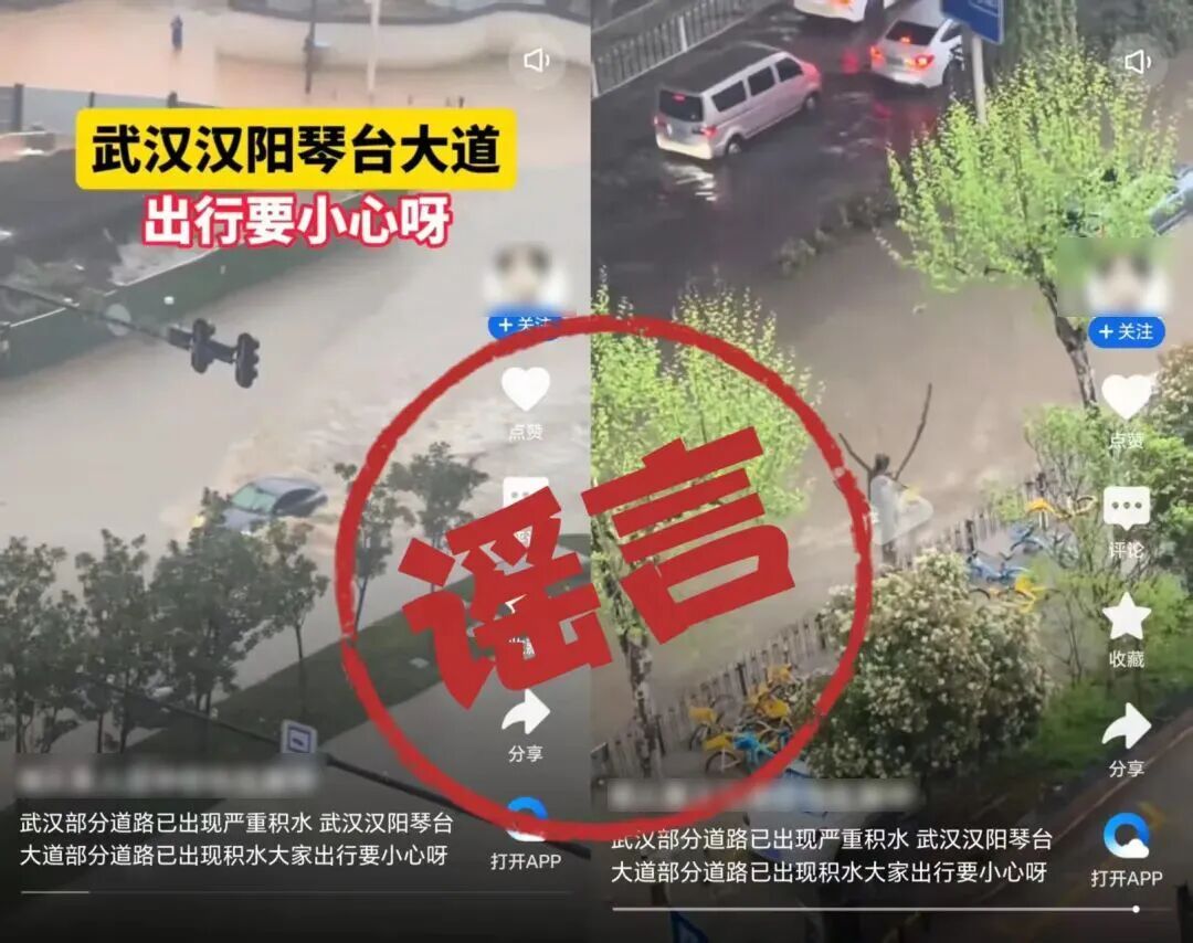 汛情当前岂容造谣?拘! 汛情当前岂容造谣?拘!