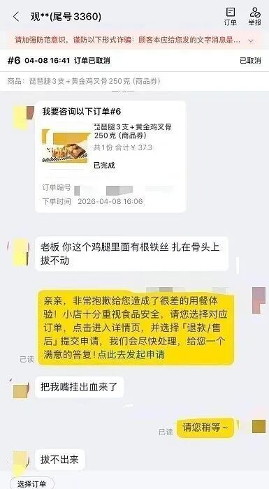 女子问AI如何“碰瓷”，一周内以吃出铁丝为由索赔3家炸鸡店