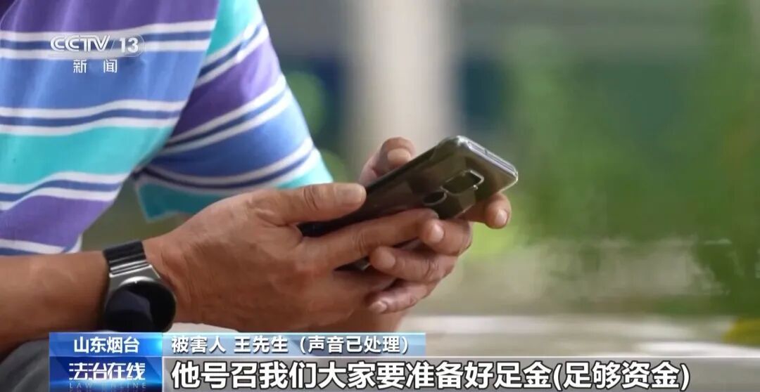 1789人跟着“明星讲师”炒股、炒黄金，被卷走2.8亿元，央视曝光：余某波等非法获取公民个人信息，利用微信加好友后实施洗脑诈骗