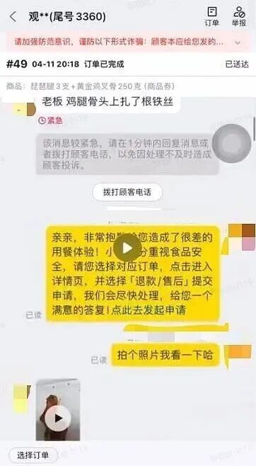 女子问AI如何“碰瓷”，一周内以吃出铁丝为由索赔3家炸鸡店