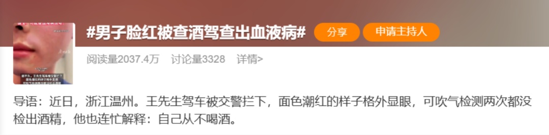 男子驾车时因脸太红被查酒驾,两次吹气检测都为零,一查竟是红细胞超标! 男子驾车时因脸太红被查酒驾,两次吹气检测都为零,一查竟是红细胞超标!