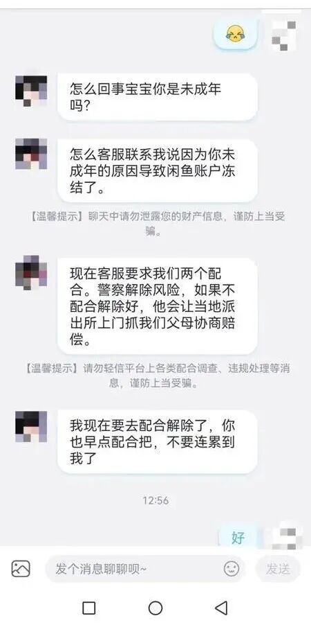 公安部刑侦局提醒:警惕网络诈骗围猎未成年人! 公安部刑侦局提醒:警惕网络诈骗围猎未成年人!