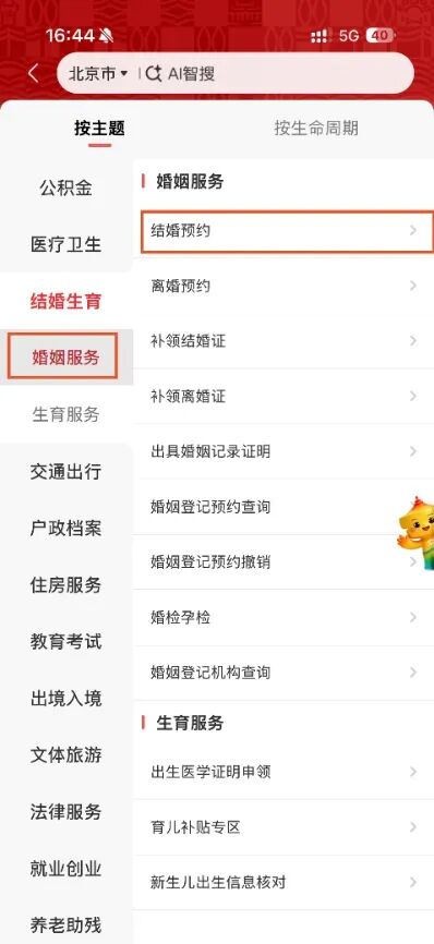 520就要到啦!上“京通”APP预约领证更省心 520就要到啦!上“京通”APP预约领证更省心