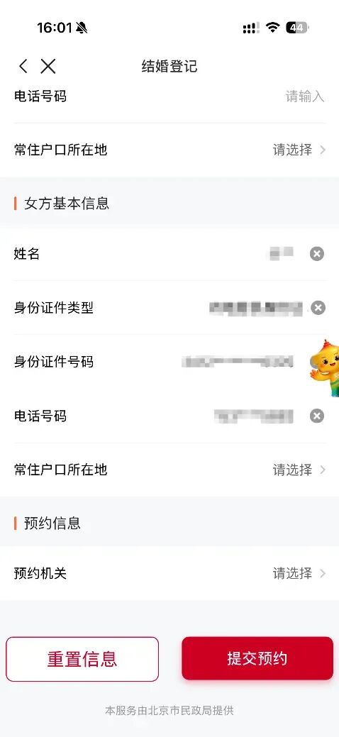 520就要到啦!上“京通”APP预约领证更省心 520就要到啦!上“京通”APP预约领证更省心