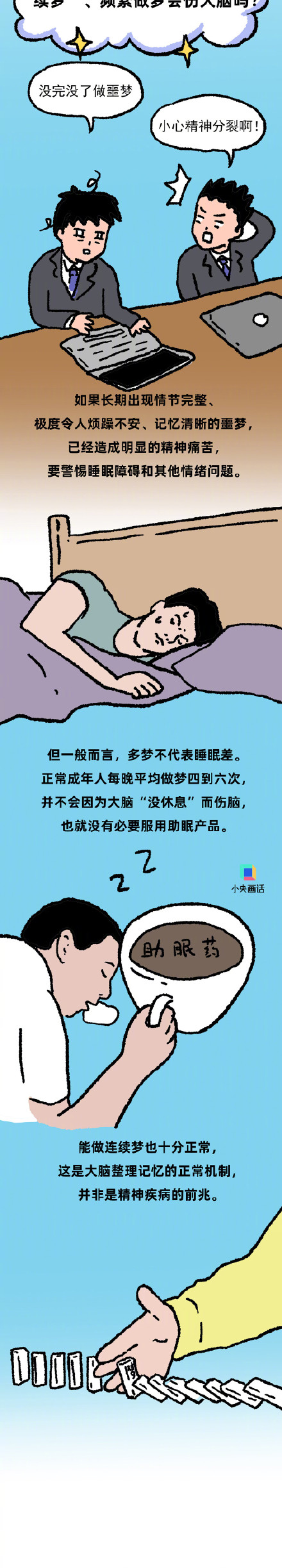 做梦能续上但会伤害大脑? 做梦能续上但会伤害大脑?