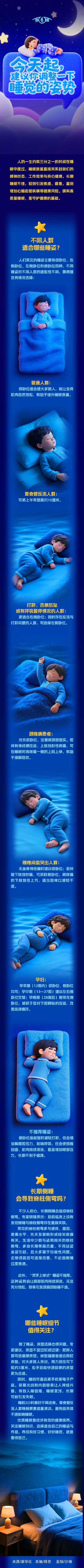 今天起，建议你调整一下睡觉的姿势