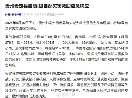 贵州贵定县一级自然灾害救助应急响应 贵州贵定县一级自然灾害救助应急响应