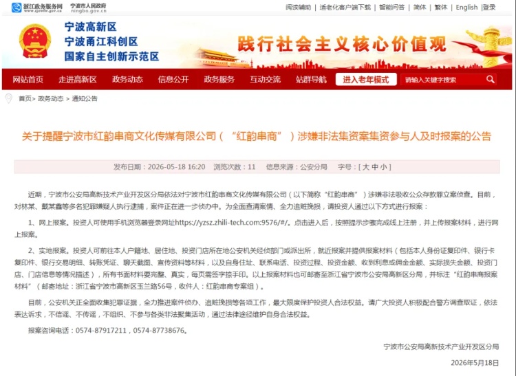 宁波一家公司涉嫌非法吸收公众存款！警方发布提醒