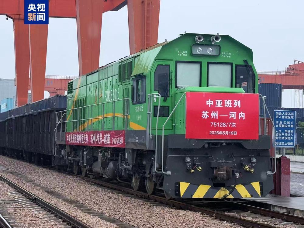 华东地区首列中越“铁路快通”启运 华东地区首列中越“铁路快通”启运
