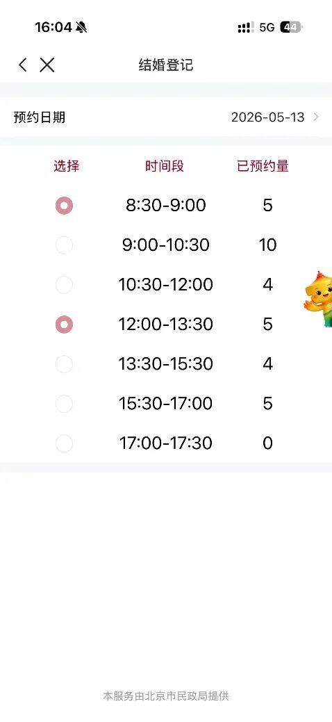 520就要到啦!上“京通”APP预约领证更省心 520就要到啦!上“京通”APP预约领证更省心