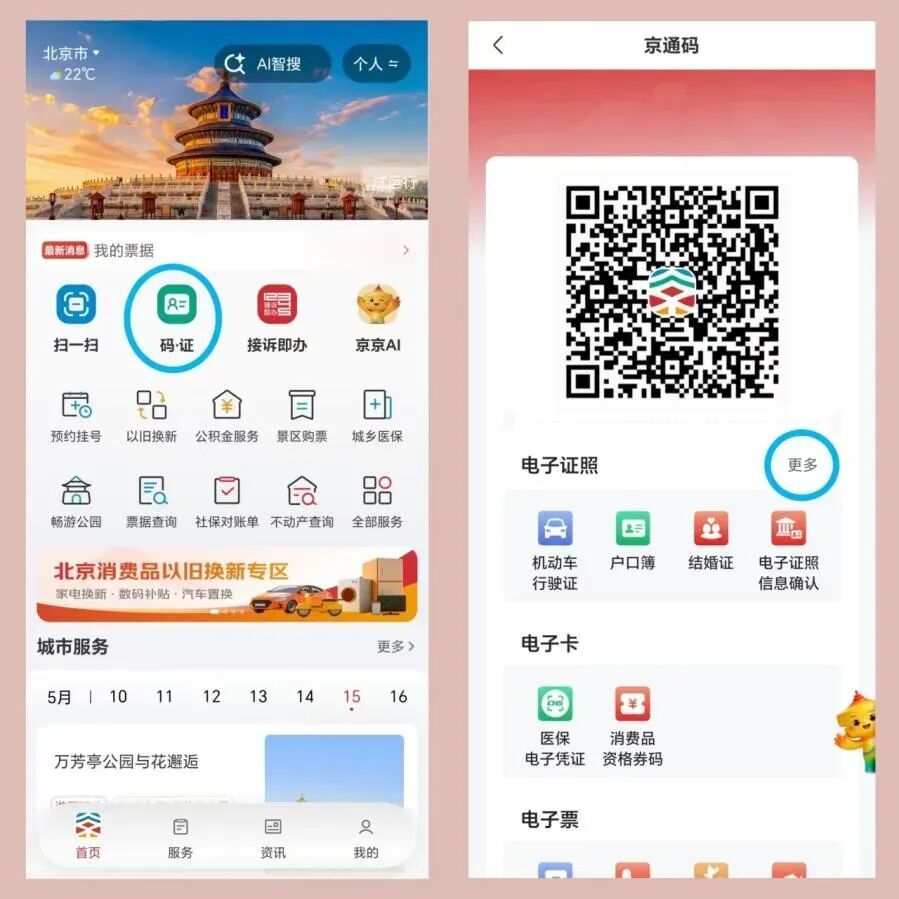 520就要到啦!上“京通”APP预约领证更省心 520就要到啦!上“京通”APP预约领证更省心