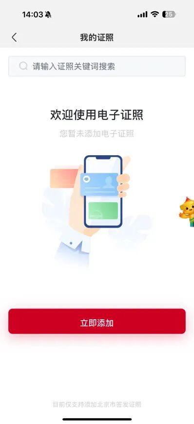 520就要到啦!上“京通”APP预约领证更省心 520就要到啦!上“京通”APP预约领证更省心