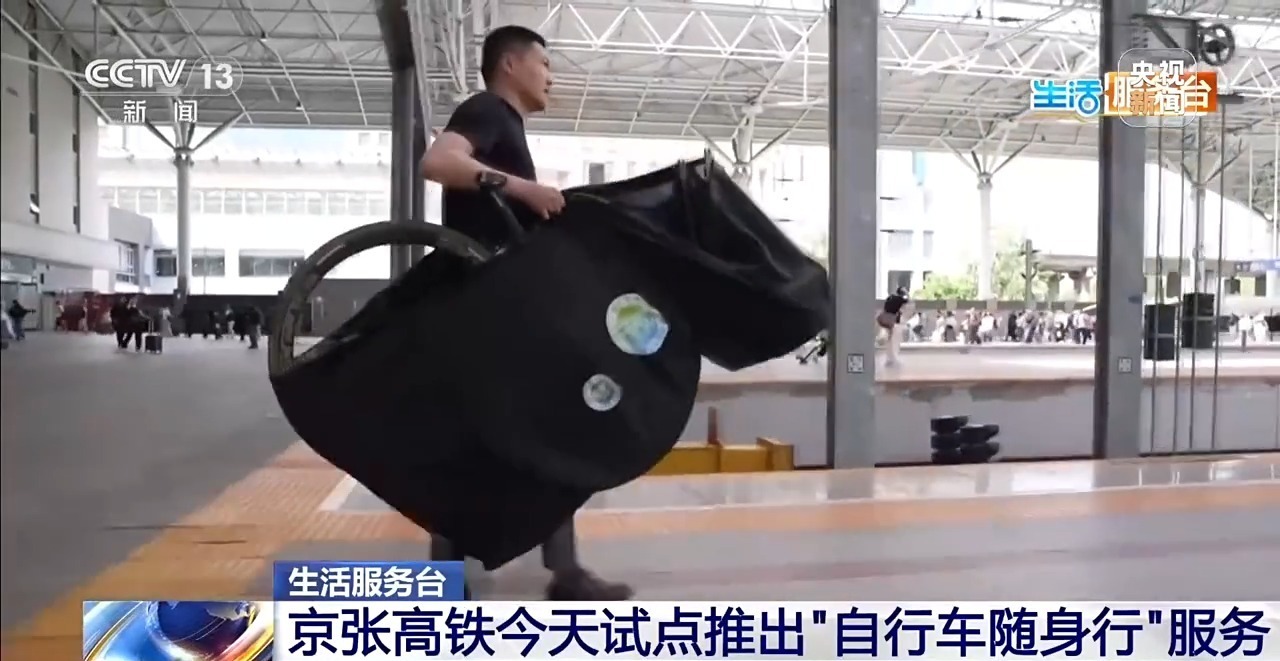 除了自行车 这些意想不到的物品也能带上高铁