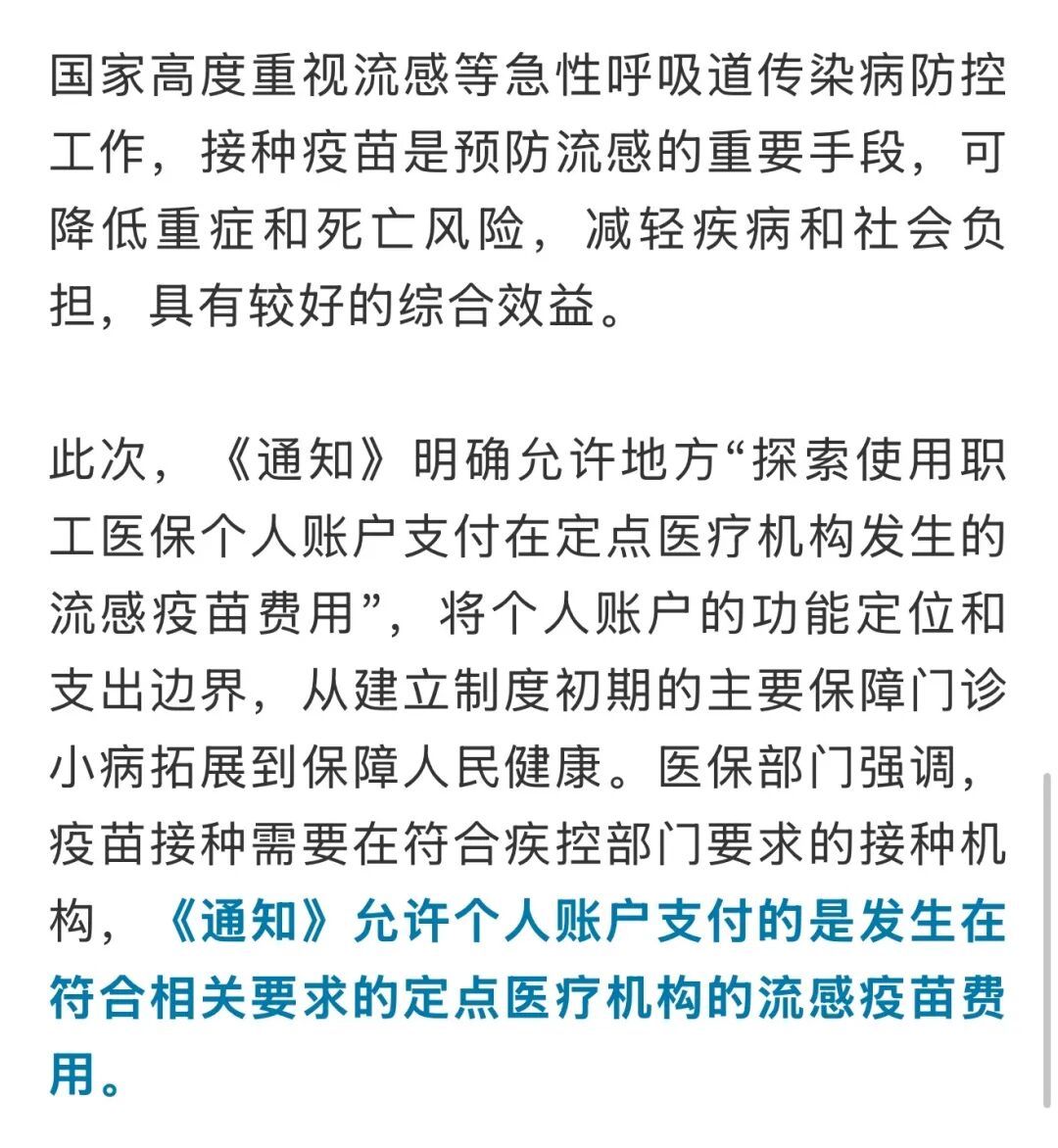 医保个账支付有了“白名单”! 医保个账支付有了“白名单”!