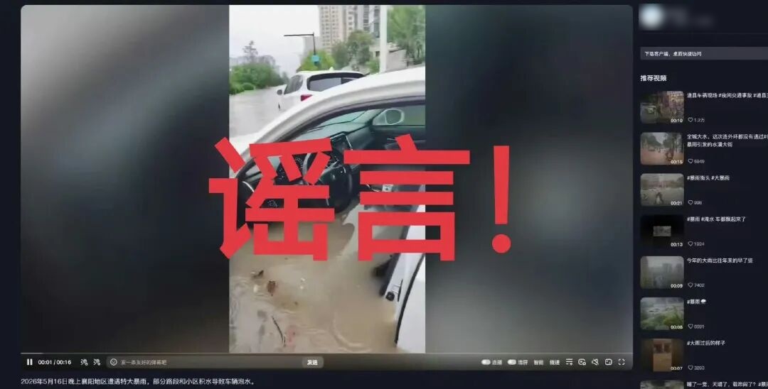汛情当前岂容造谣?拘! 汛情当前岂容造谣?拘!