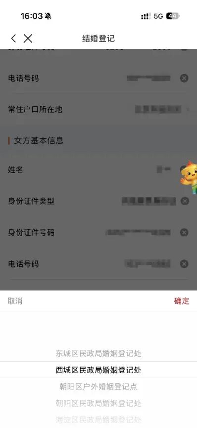 520就要到啦!上“京通”APP预约领证更省心 520就要到啦!上“京通”APP预约领证更省心