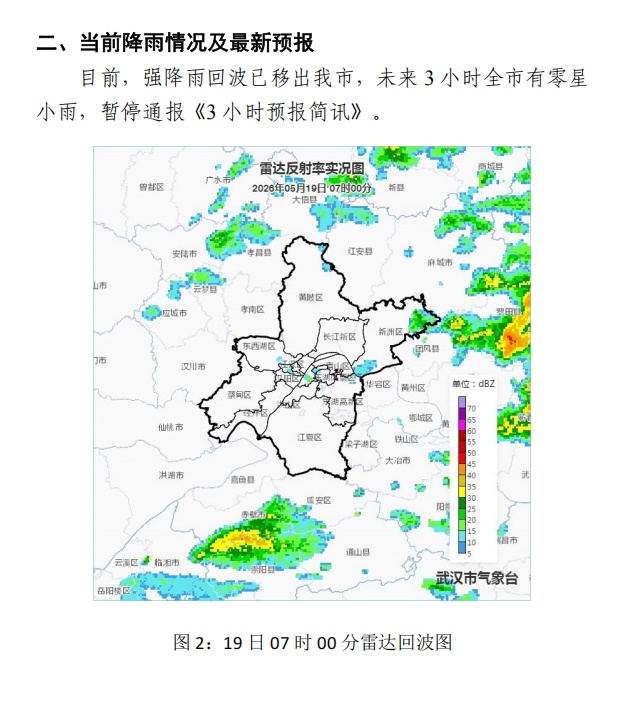 强降雨回波已移出武汉,湖北雨停时间确定 强降雨回波已移出武汉,湖北雨停时间确定